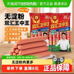 吴京推荐新双汇王中王无淀粉火腿肠零食香肠500g*2袋方便面搭配