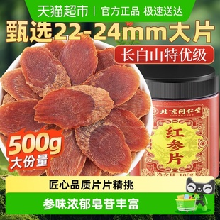 红参片长白山红参片人参非无糖高丽参中草药材红参大片