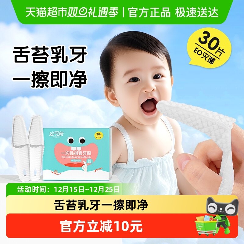 安可新新生儿宝宝洗舌头纱布巾牙刷婴儿指套口腔清洁器