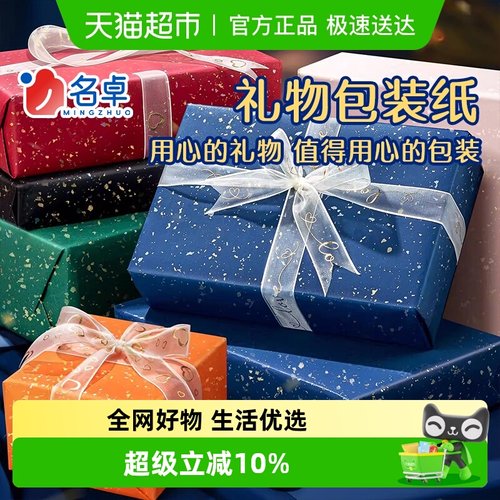 名卓大尺寸包装纸