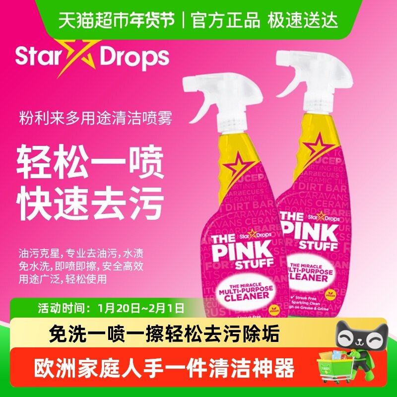 Stardrops粉利来清洁剂喷雾厨房去油污墙面浴室地面镜面除胶水垢,洗护清洁剂/卫生巾/纸/香薰,多用途清洁剂,淘宝优惠券,粉丝福利购,淘宝优惠卷