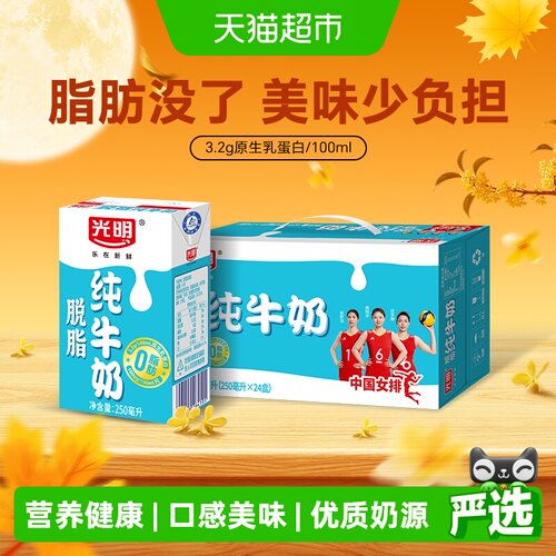 光明脱脂纯牛奶三高人群适合