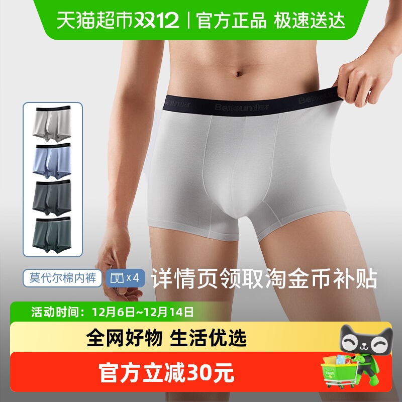 蕉下男士亲肤裸感莫代尔棉内裤