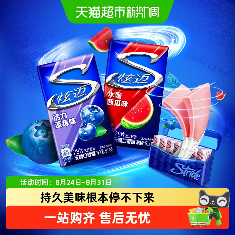 炫迈西瓜味蓝莓味无糖口香糖持久清新口气网红休闲零食独立包装