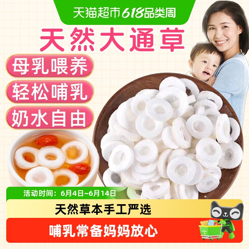大通草中草药材哺乳期下原材料汤奶王不留行路路通搭配煲汤炖猪蹄