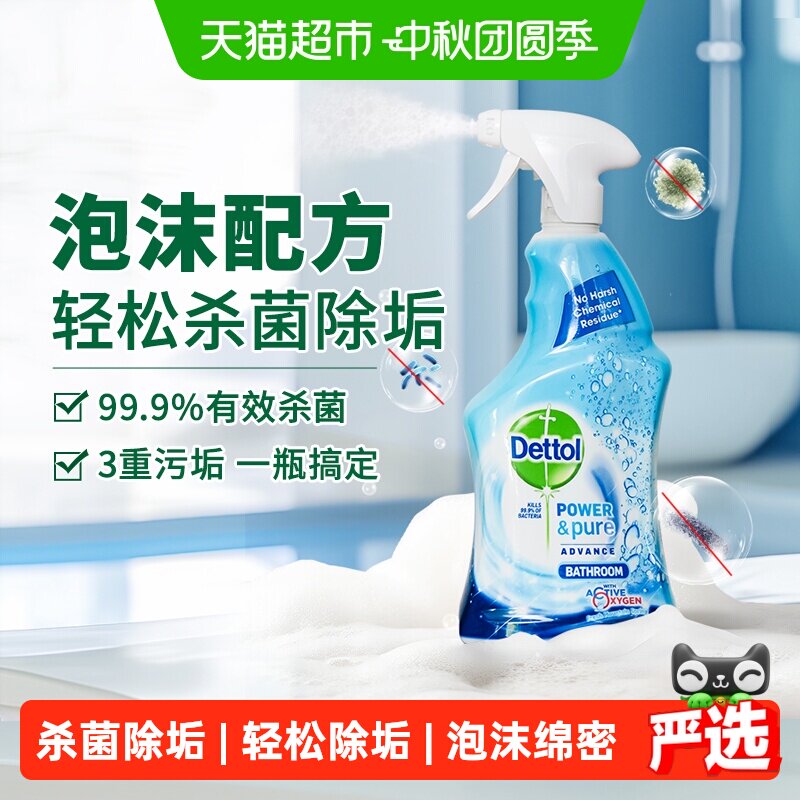 滴露活氧浴室清洁喷雾无化学残留图片