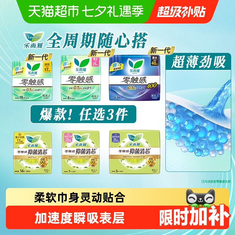 乐而雅零触感日夜卫生巾轻薄舒爽