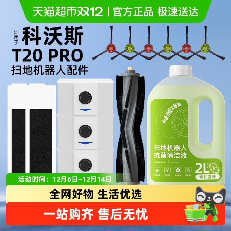 适用于科沃斯T20PRO清洁液配件