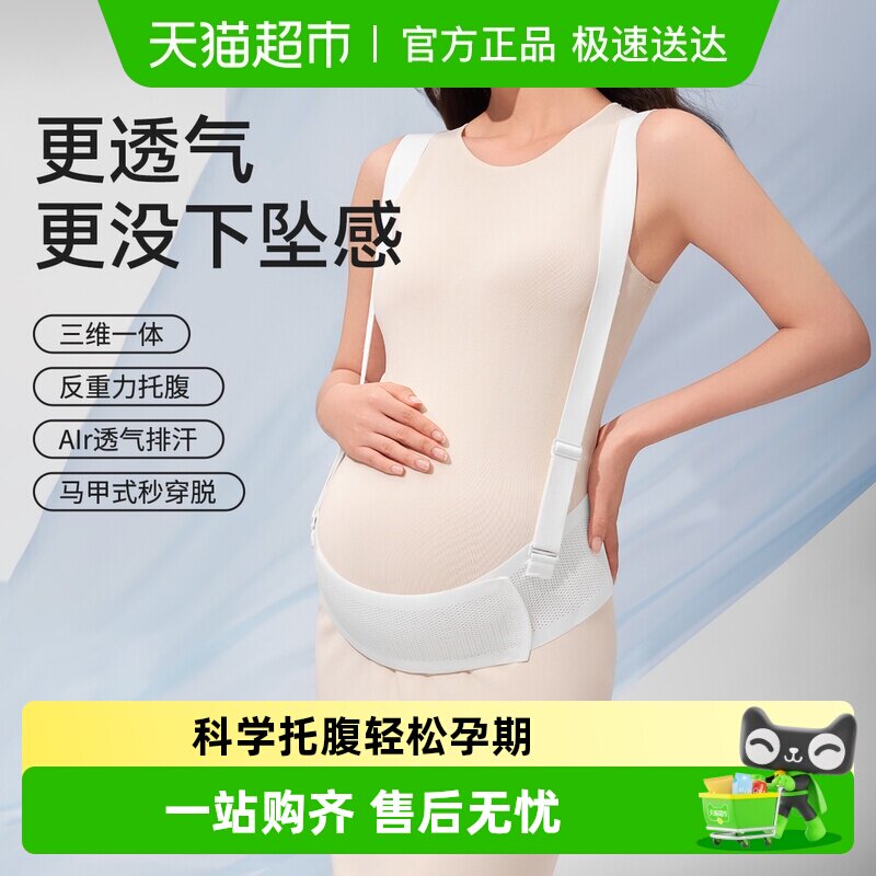 十月结晶托腹带孕妇专用孕晚期孕后期多功能简约托腹腰带拖腹部带