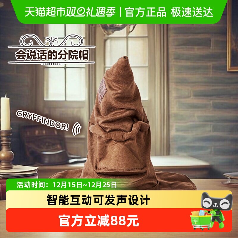 SPINMASTER哈利波特分院帽