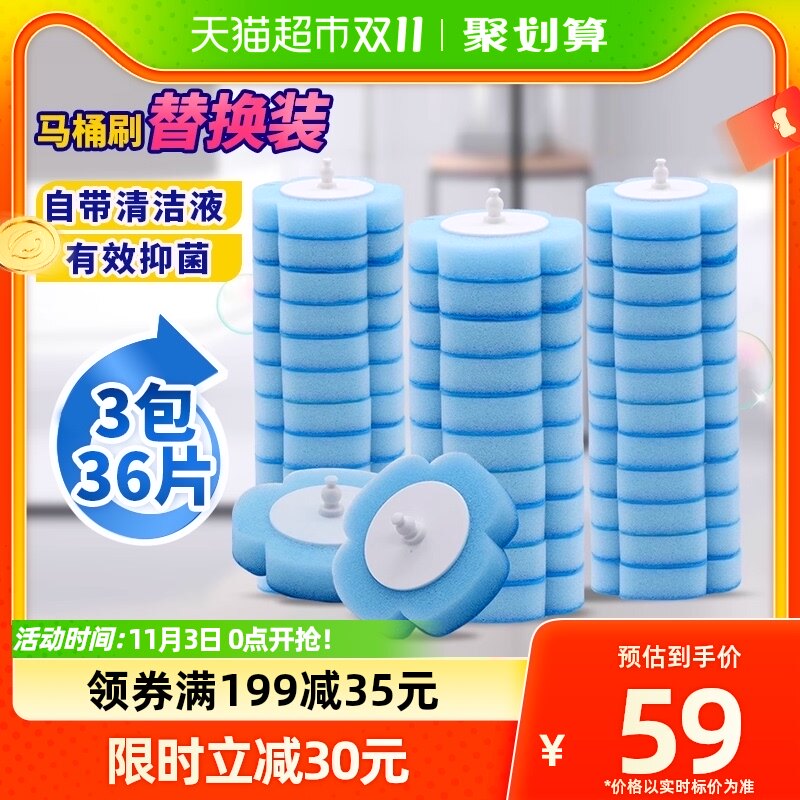 妙洁一次性马桶刷刷头家用卫生间厕所刷马桶刷替换装3包36片装怎么看?