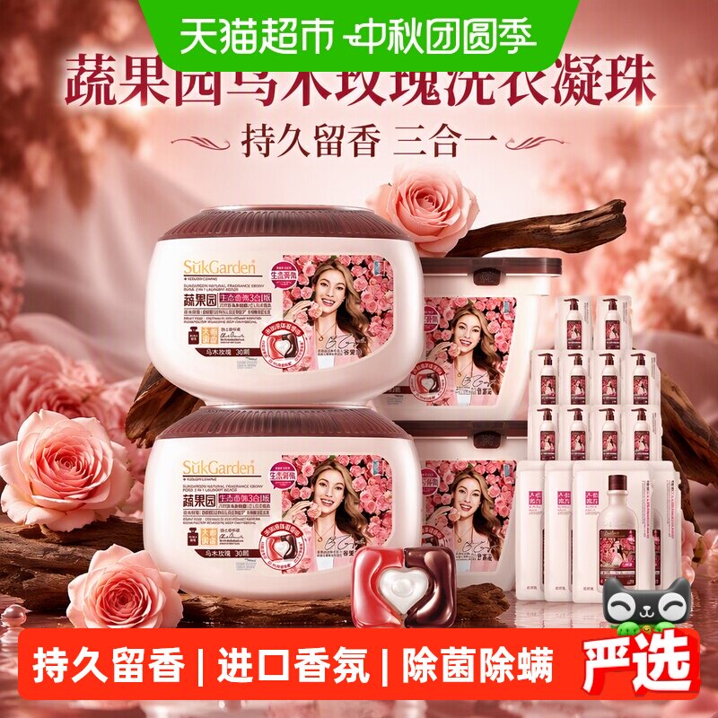 蔬果园乌木玫瑰洗衣凝珠满衣生香图片