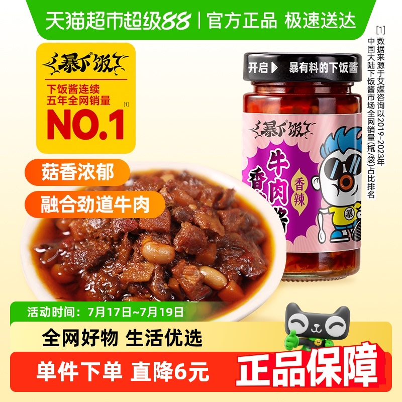 吉香居暴下饭香菇牛肉酱拌饭酱