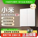 政府补贴15% 小米智能无线开关遥控感应免布线澎湃智联双键版