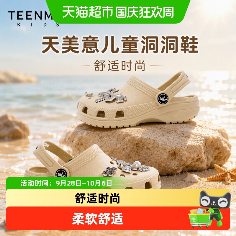 天美意儿童洞洞鞋夏季时尚设计