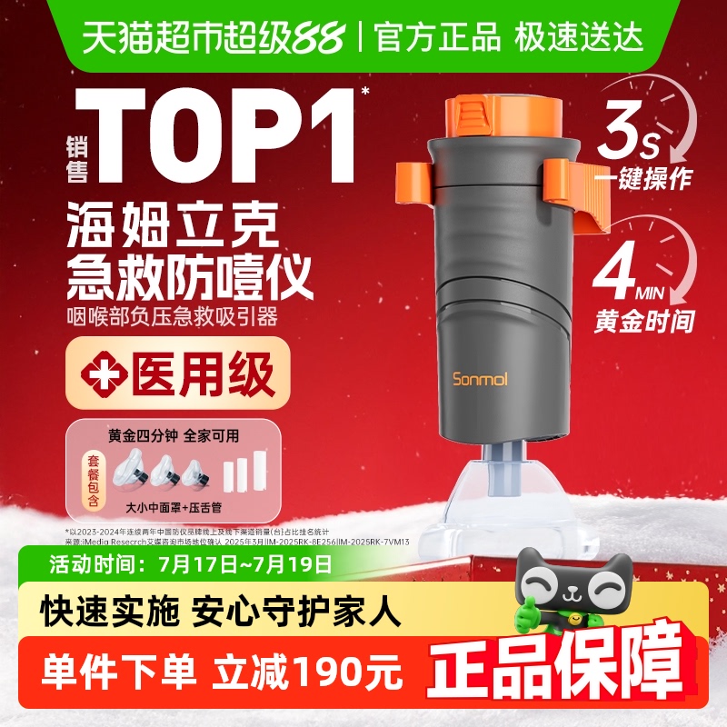 朔茂海姆立克防噎食仪急救器