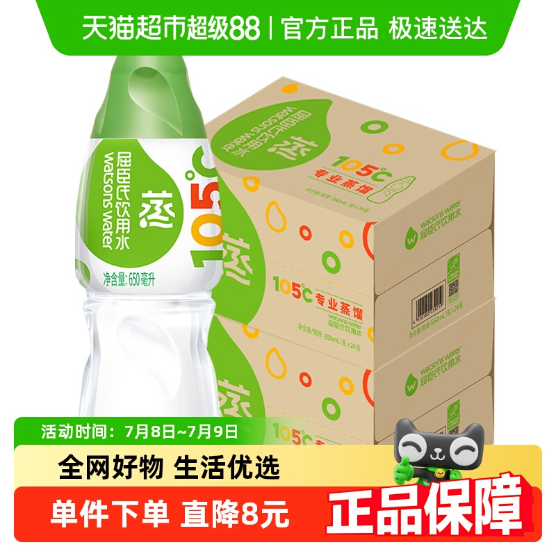 屈臣氏蒸馏水650ml×48瓶