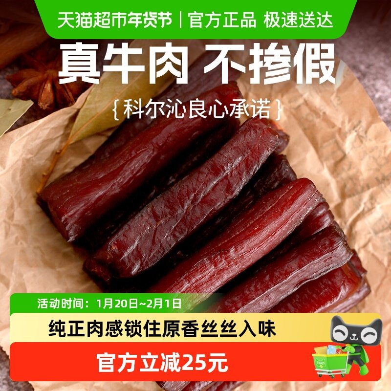 科尔沁手撕风干牛肉辣味208g休闲零食内蒙特产牛肉干,零食/坚果/特产,牛肉类,淘宝优惠券,粉丝福利购,淘宝优惠卷