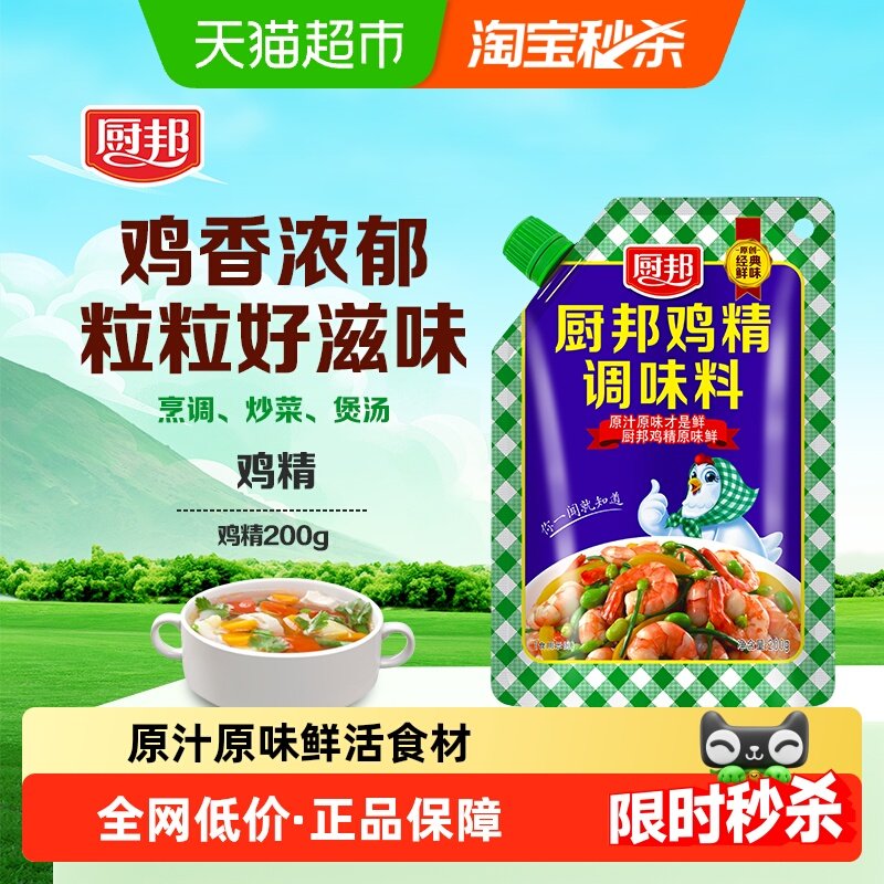 厨邦鸡精200g厨师调味料调料凉拌炒菜炖汤味精家用调味品