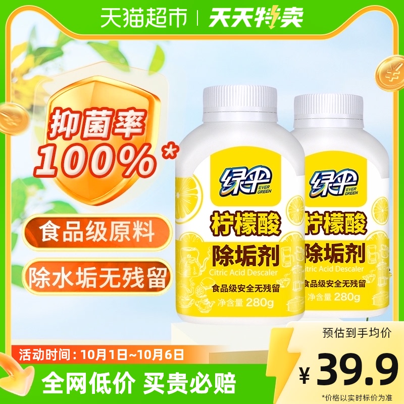 包邮绿伞水垢清除剂柠檬酸除垢剂280g*2瓶热水壶烧水壶饮水机除垢使用感如何?