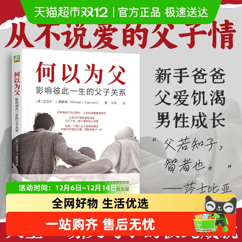 何以为父：影响彼此一生的父子关