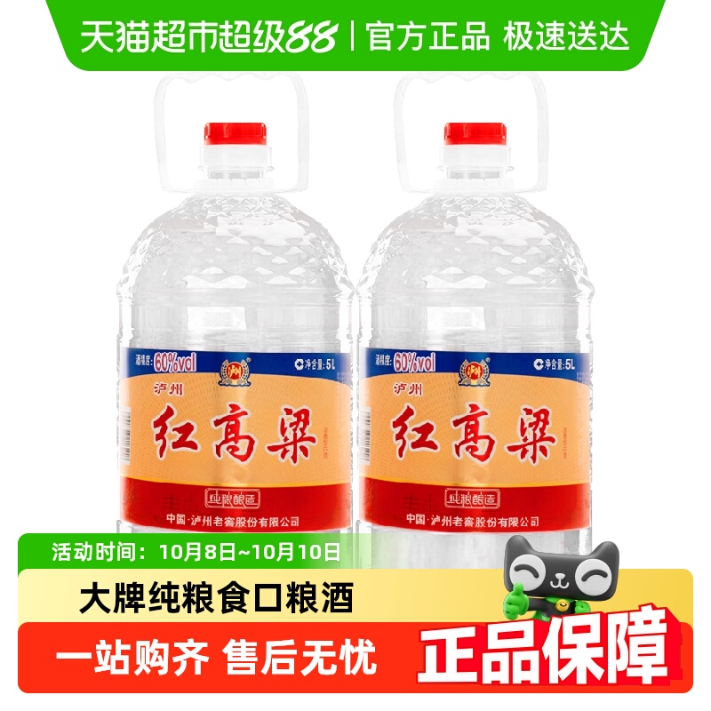 泸州老窖红高粱60度纯粮食白酒散装白酒高度原浆泡酒专用酒5L桶装
