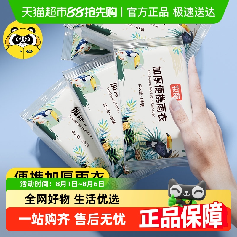 独立包装加厚雨衣成人