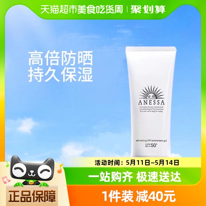 ANESSA/安热沙防晒啫喱90gSPF50+防晒