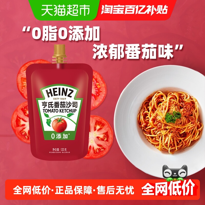 亨氏番茄酱沙司120g家用小包装