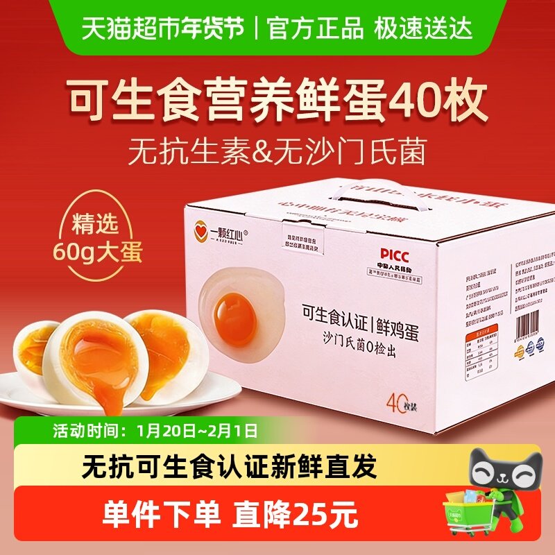 一颗红心可生食认证鸡蛋DHA叶黄素新鲜大码鸡蛋富硒无抗送礼盒,水产肉类/新鲜蔬果/熟食,鸡蛋,淘宝优惠券,粉丝福利购,淘宝优惠卷
