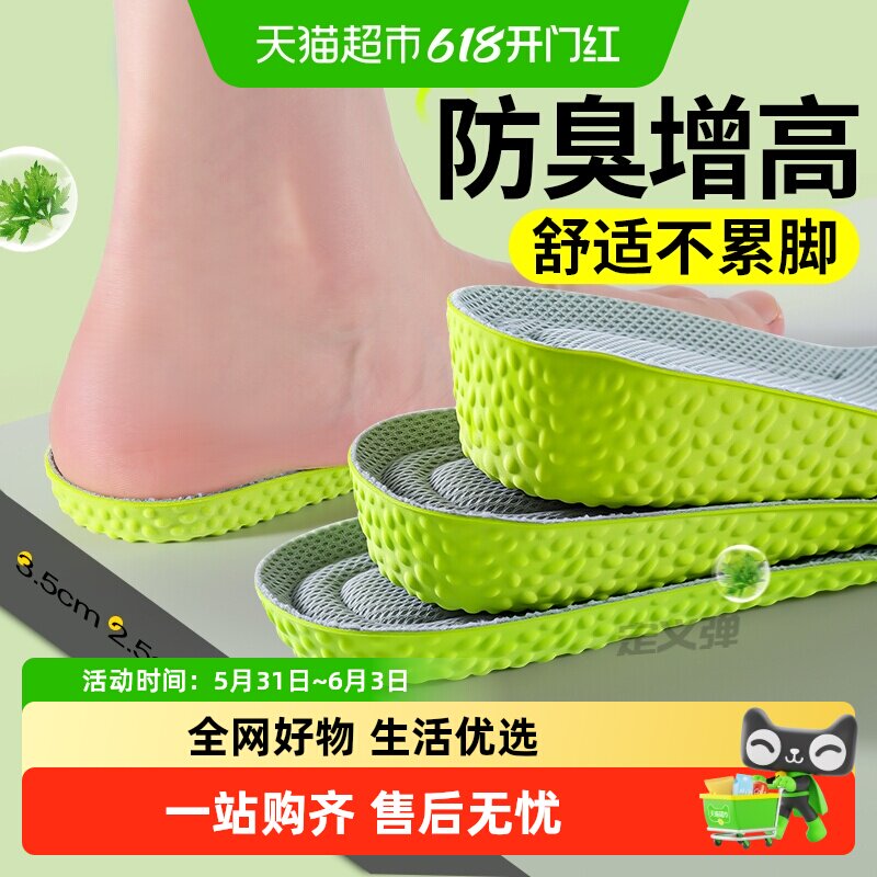 艾草防臭增高鞋垫男款不累脚隐形内增高女款吸汗防臭运动气垫减震