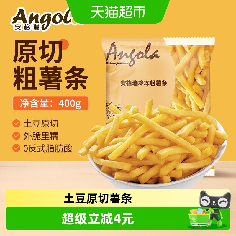 安格瑞3/8冷冻牛排粗薯条400g儿童薯制品 西餐油炸小食 6件起拍