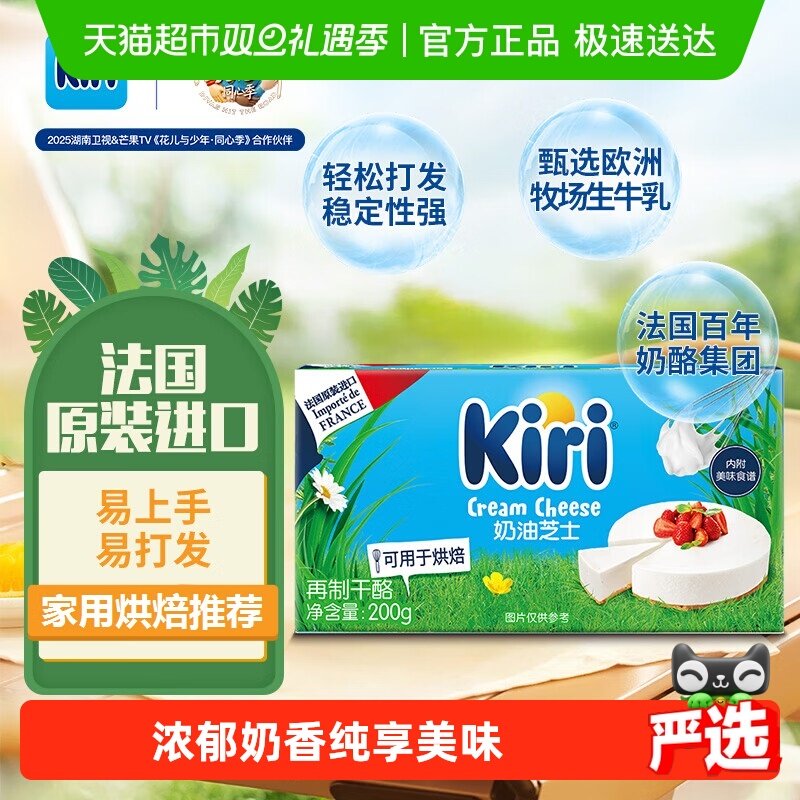 Kiri凯芮奶油奶酪食用芝士原装进口再制干酪家用涂抹烘焙小包装