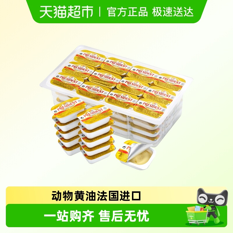总统淡味黄油卷咸味动物发酵黄油黄油份装黄油粒