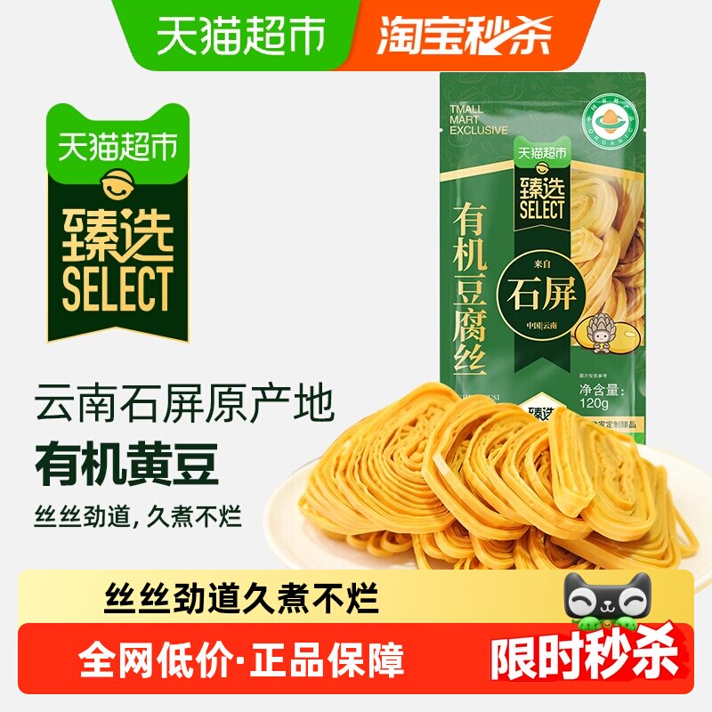臻选云南石屏有机豆腐丝云丝火锅凉拌豆制品干货食材120g*1