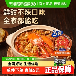 加点滋味酱香肉蟹煲酱料120g*3袋