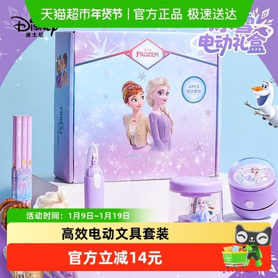 迪士尼全自动电动文具套装