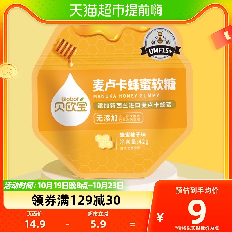 贝欧宝麦卢卡蜂蜜柚子味软糖低糖型凑单休闲办公网红糖果无添加使用感如何?