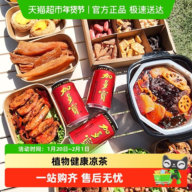 加多宝凉茶310ml*12罐/箱礼盒装本草植物茶饮,咖啡/麦片/冲饮,凉茶,淘宝优惠券,粉丝福利购,淘宝优惠卷