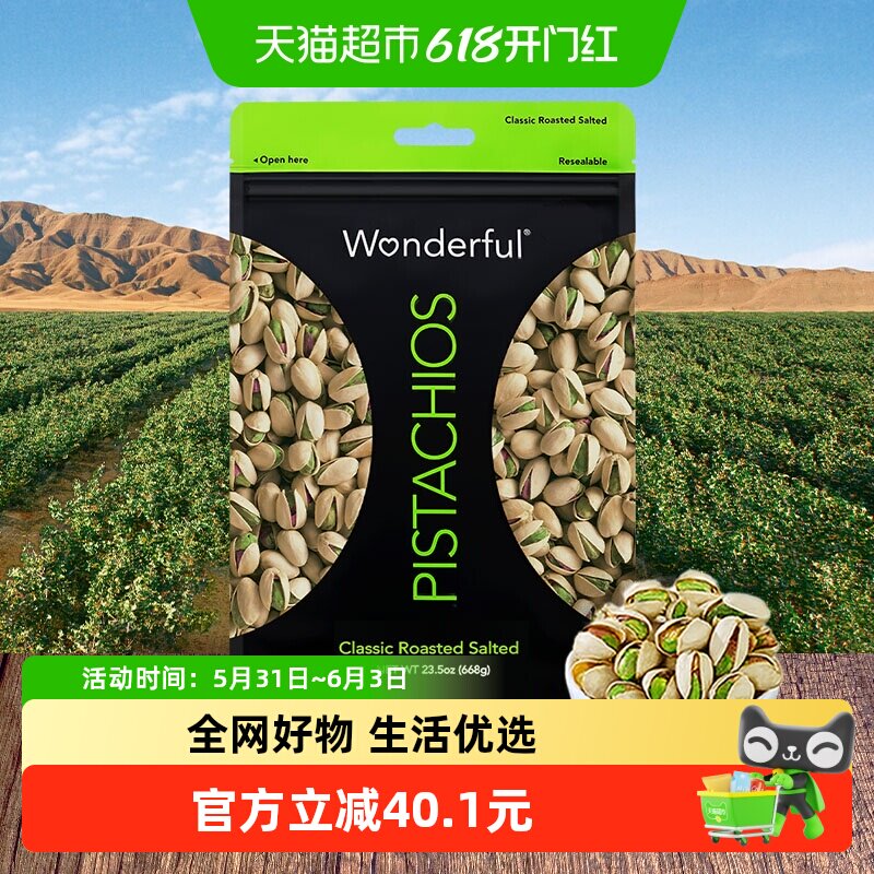 Wonderful万多福盐焗味大颗粒开心果源料来自加州