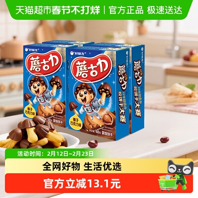 好丽友膨化蘑古力榛子巧克力