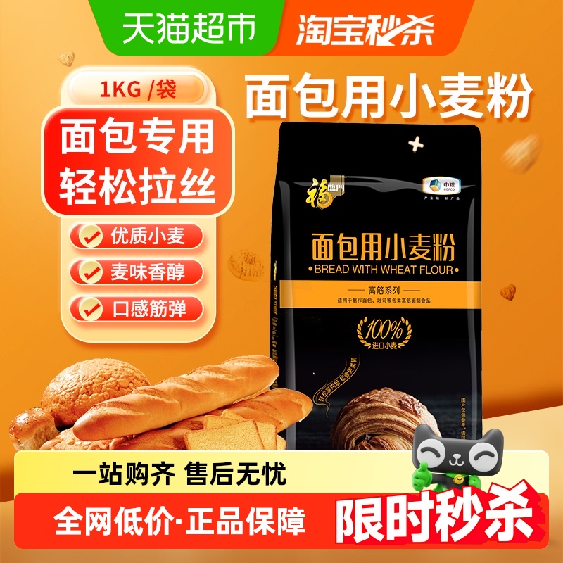 福临门进口小麦家用烘焙粉面包粉