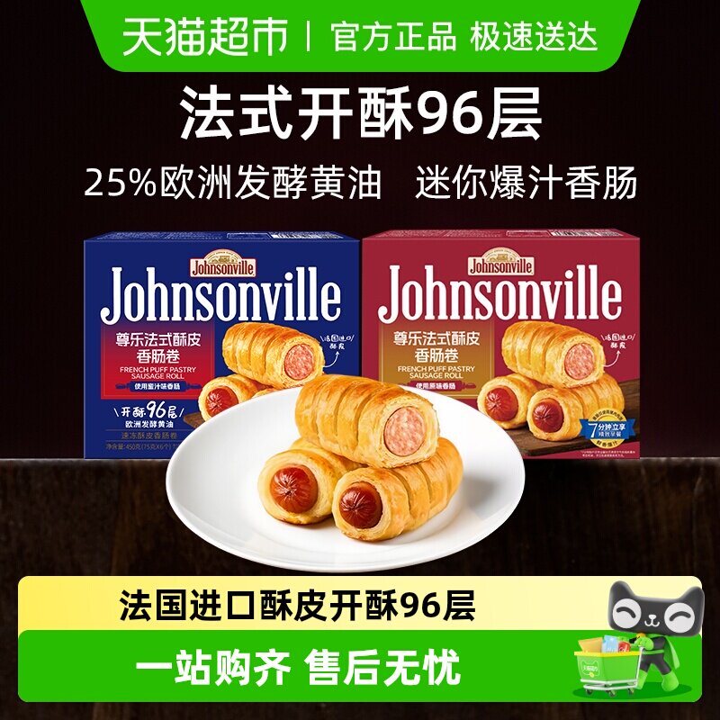 尊乐法式酥皮香肠卷儿童早餐零食速食黄油可颂年货礼盒送礼