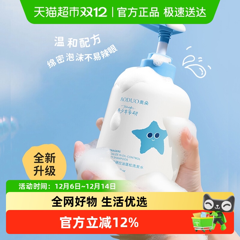 商超爆卖款&青少年洗发水青春期