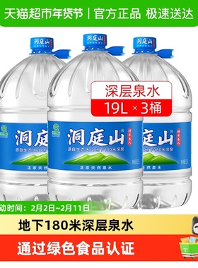洞庭山天然泉水大桶装水饮用泡茶水非矿泉水纯净深层泉水绿色食品