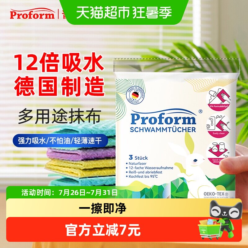 德国普乐姆不易沾油魔力抹布超吸水植物纤维海绵耐用洗锅3片