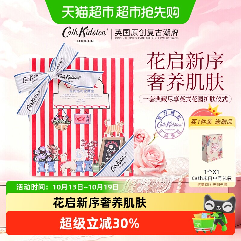 CathKidston沐浴露身体乳护手霜洗护礼盒实用伴手礼送女生日礼物