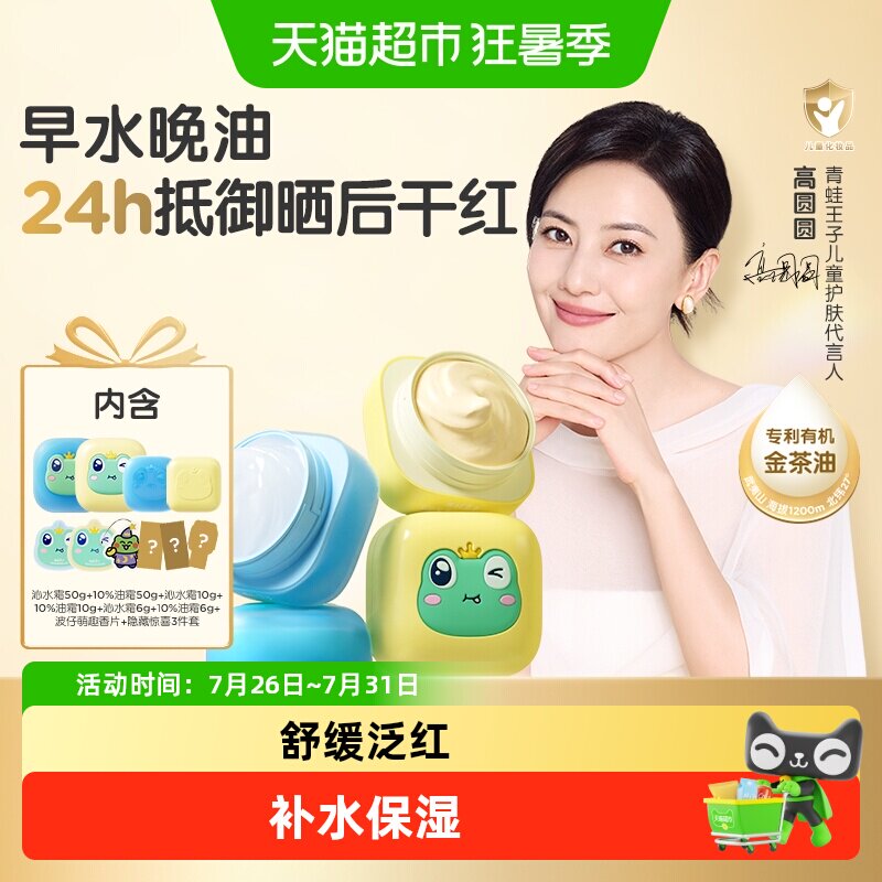 青蛙王子婴儿保湿滋润霜宝宝补水修复舒缓退红早晚霜润肤儿童面霜