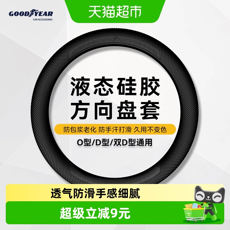 固特异通用硅胶方向盘防滑超薄图片