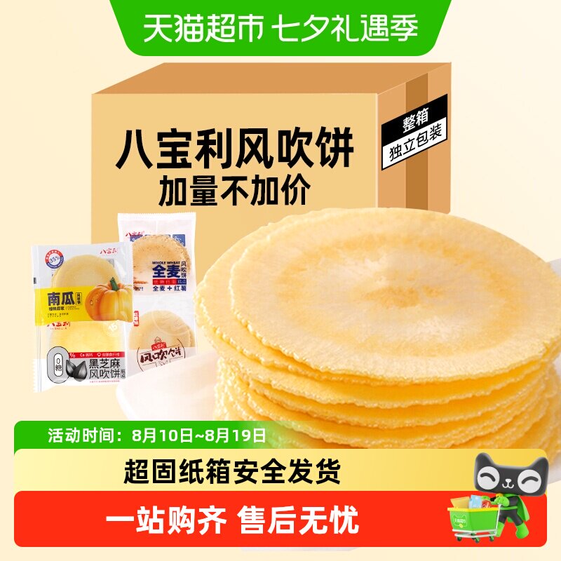 八宝利风吹饼散装囤货薄脆煎饼干红薯南瓜粗粮儿童孕妇零食糕点心